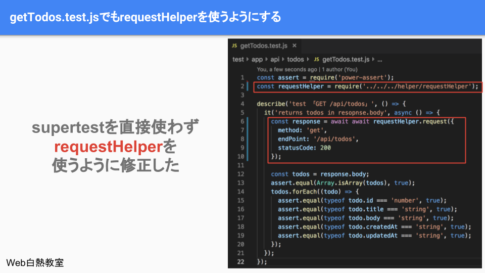 「requestHelper」に置き換えたテストコード(リファクタリング後)